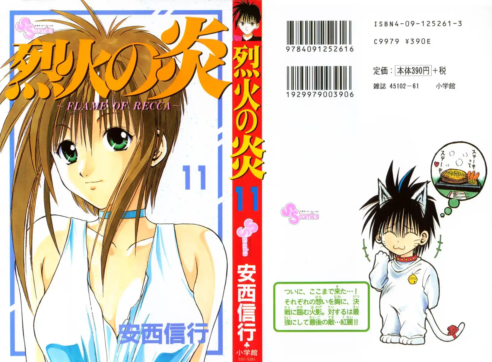 Flame of Recca Chapter 98 1